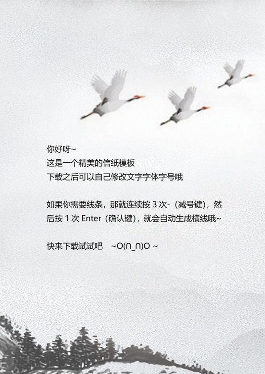 国风水墨1 (37)国风水墨信纸模板word模板